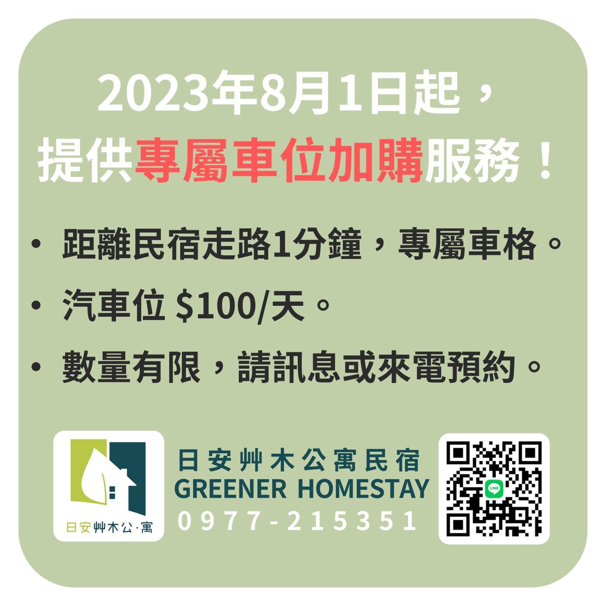 日安艸木環境友善民宿 Greener Homestay Taitung Экстерьер фото