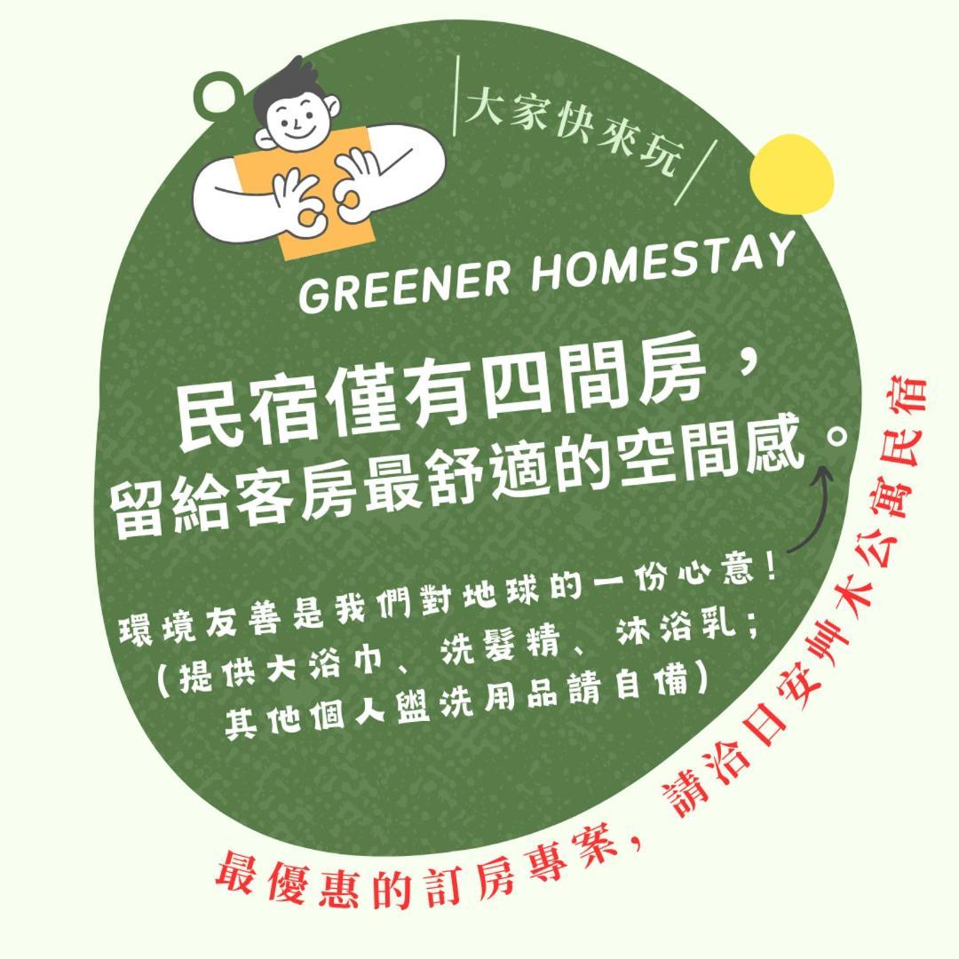 日安艸木環境友善民宿 Greener Homestay Taitung Экстерьер фото