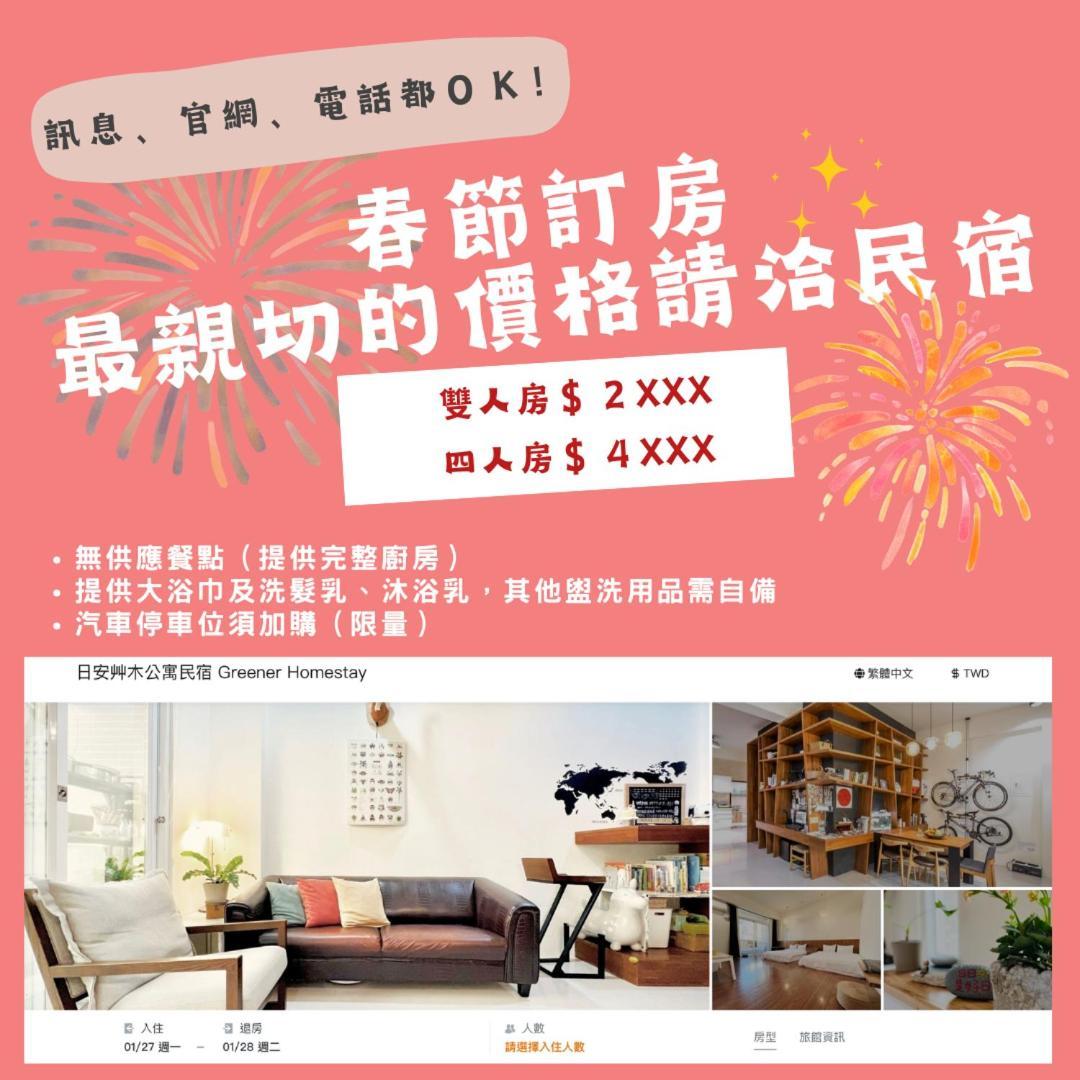 日安艸木環境友善民宿 Greener Homestay Taitung Экстерьер фото